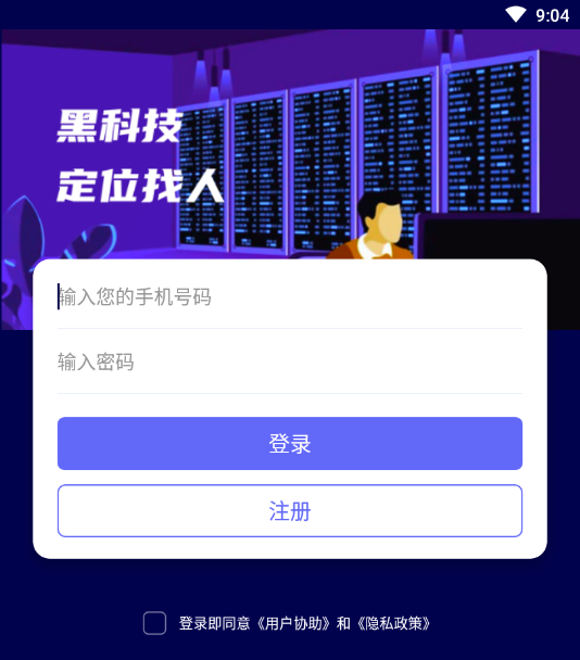 微光知哪定位侠app