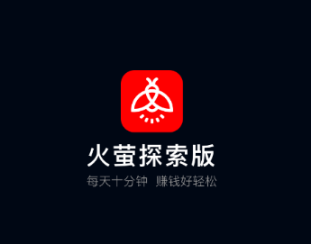 火萤探索版app