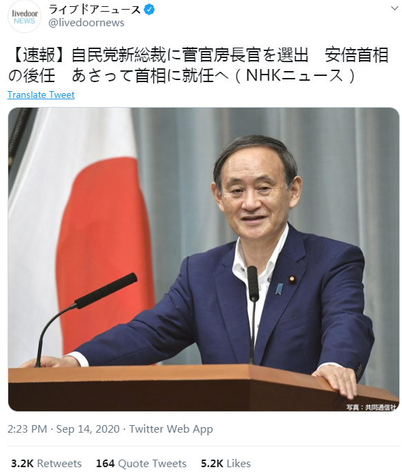 菅义伟当选自民党新总裁 后天继任日本新首相