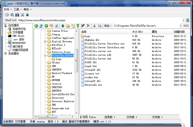 FileZilla Server权限提升方法图片1