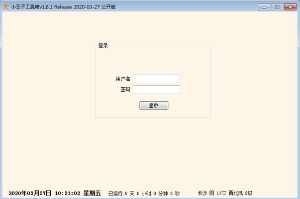 小王子工具箱软件图片1