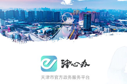 津心办app