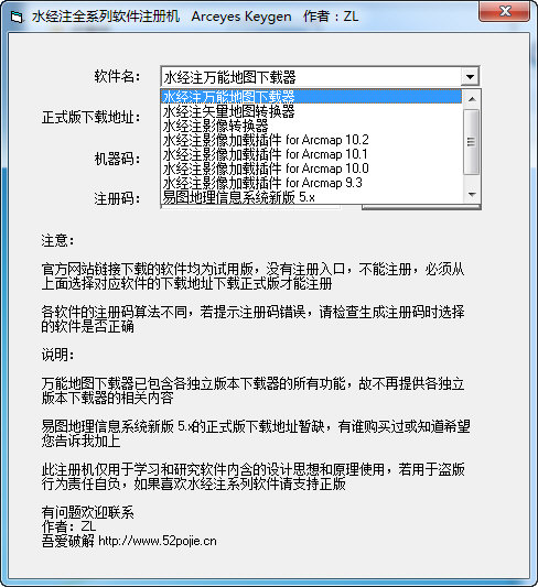 水经注万能地图下载器X3注册机图