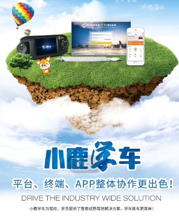 小鹿学车GB app