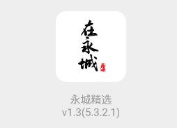 永城精选app