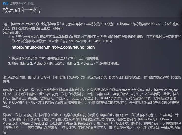 《Mirror 2: Project X》仅16+误导玩家 工作室致歉