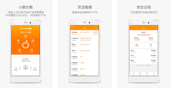 桔子理财app