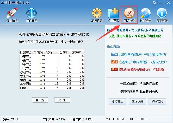 27加速器图片3