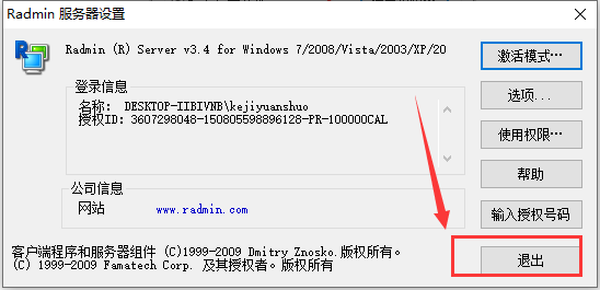 Radmin图片22