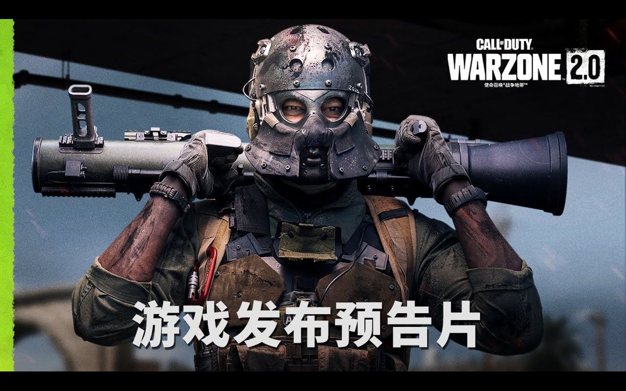 《使命召唤：现代战争2》2.0揭示了新的战区功能，非军事区游戏预告片