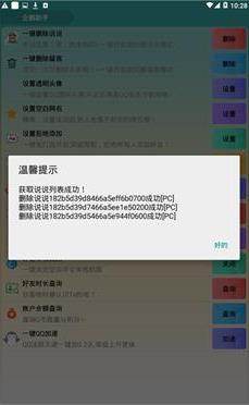 qq企鹅助手app