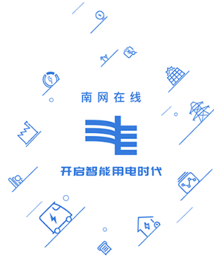 南网在线app