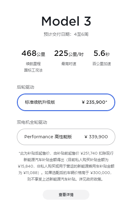 特斯拉Model3标准续航升级版降价1.5万 现价23.59万
