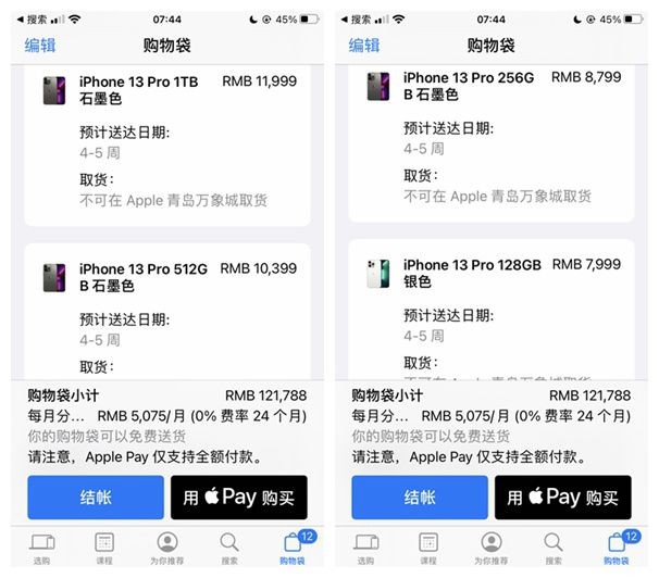 iPhone 13 Pro/Max国行版全部型号发货需4-5周