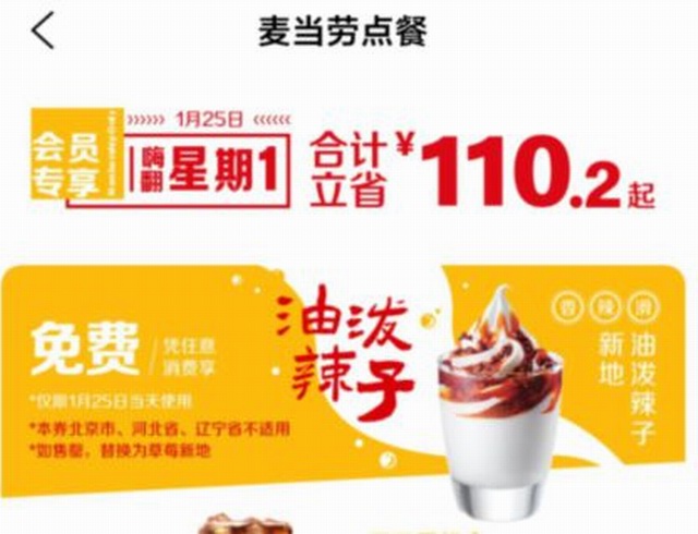 麦当劳惊喜推出“油泼辣子冰淇淋” 任意消费免费享
