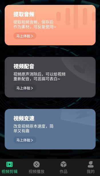 红豆音视频编辑app