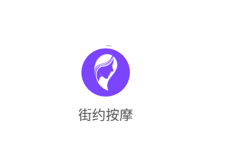 街约按摩app