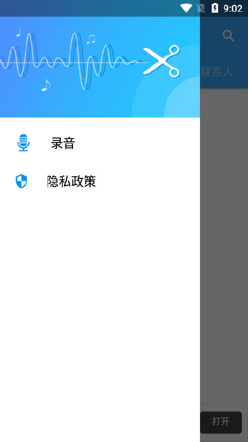 铃声剪切app