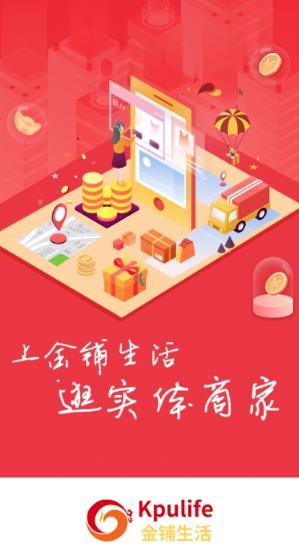 金铺生活app