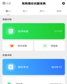 驾照理论试题宝典app