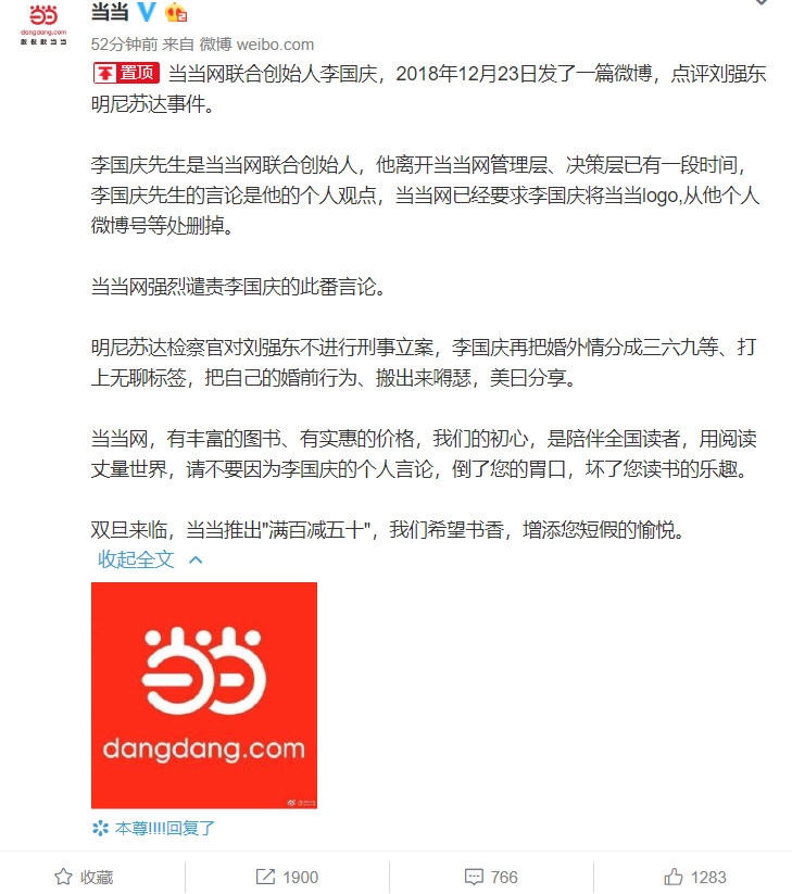 当当创始人李国庆点评刘强东事件 遭当当网强烈谴责