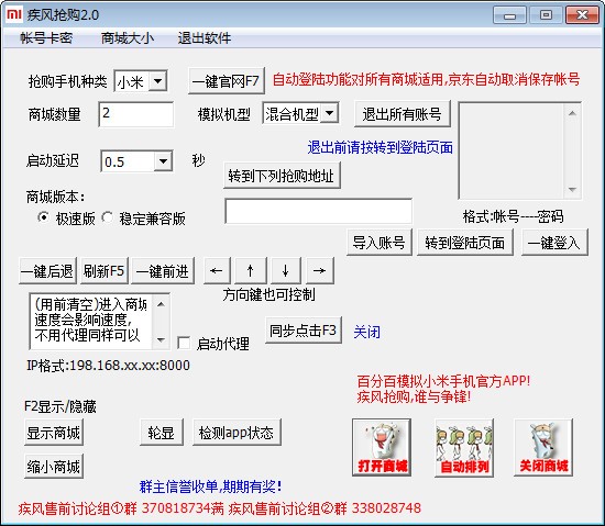 疾风抢购软件图片1