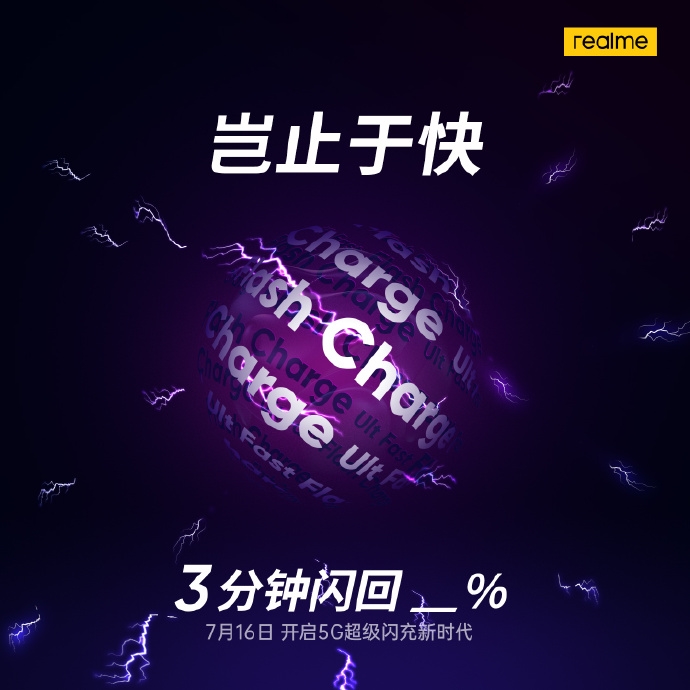 苹果颤抖！realme 125W超级闪充宣布 7月16日登场