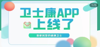 卫士康app(健康资讯)