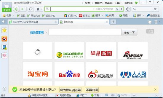 360浏览器5.0图片