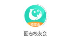 圈志校友会app