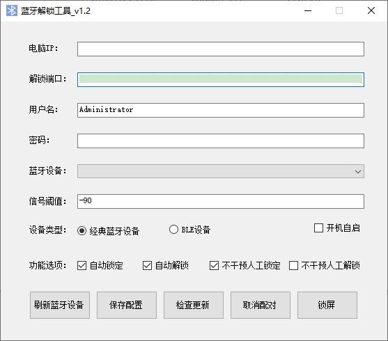 蓝牙解锁工具图片