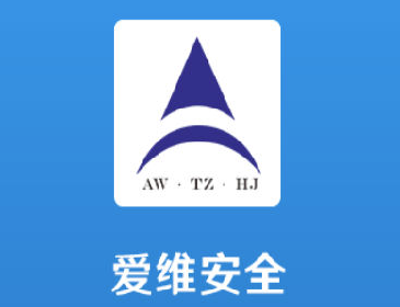 爱维安全app