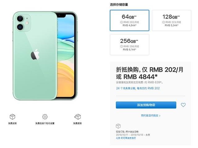 果粉看过来 月薪3000元如何优雅的买iPhone 11？