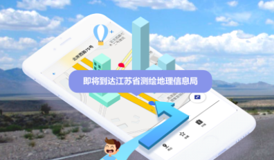 天地图江苏app