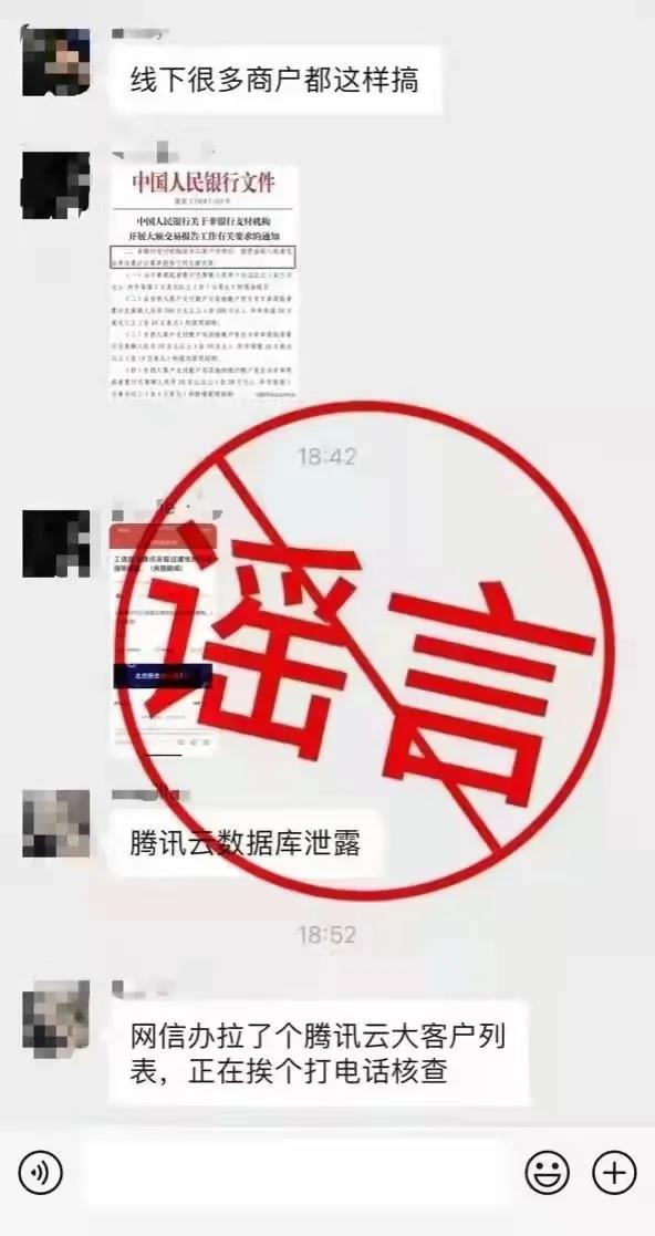 腾讯微信公众号辟谣 “腾讯云数据库泄露”系谣言
