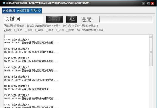 云里关键词挖掘大师图片2