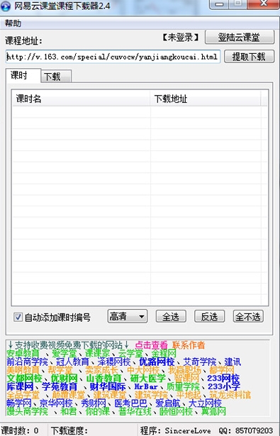 网易云课堂课程下载器图片1