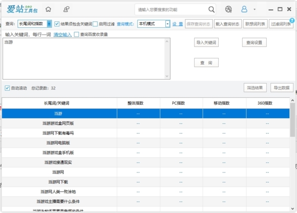 爱站seo工具包挖掘关键词2