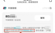 领“工资补贴”竟向V社付款1万元？谨防新型骗术！