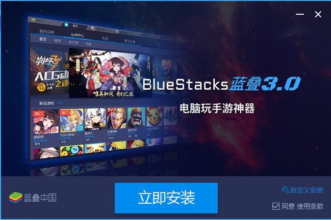 安卓模拟器bluestacks中文版下载
