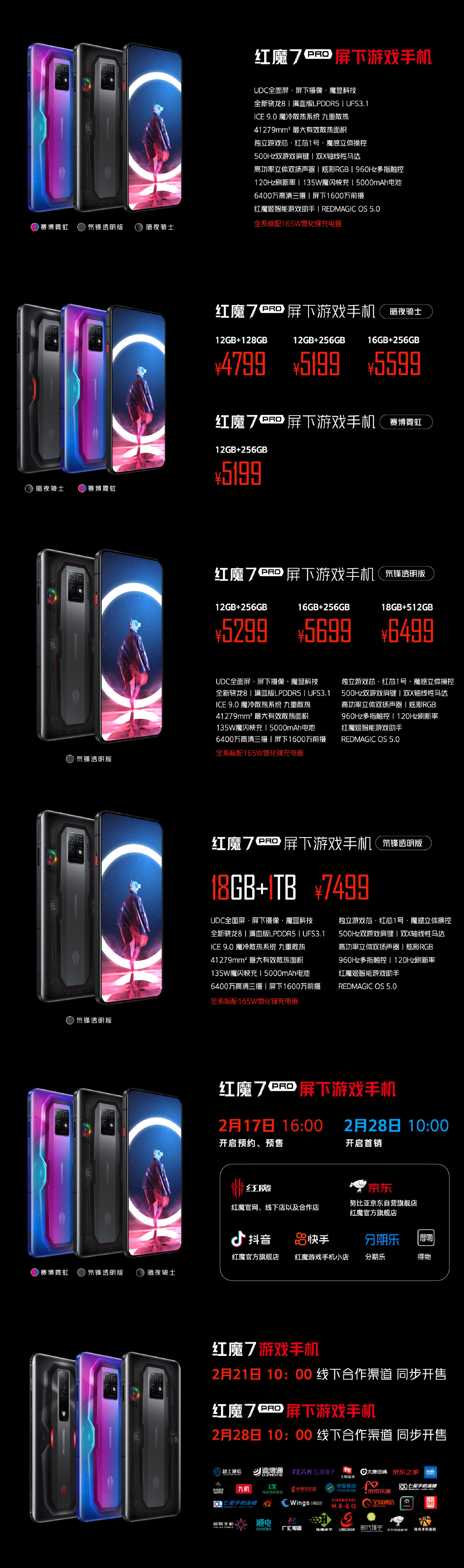 红魔7/7 Pro游戏手机发布 售价3899/4799元起