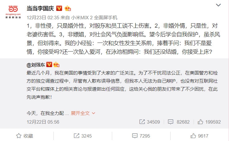 当当创始人李国庆点评刘强东事件 遭当当网强烈谴责