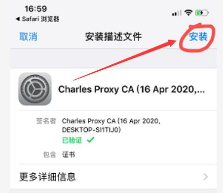 Charles抓包图9