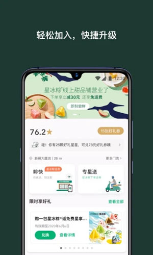 星巴克中国app