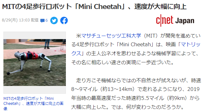 MIT的四足机器狗Mini Cheetah时速大幅提升 机械学习的成果