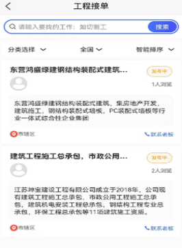 工程宝app