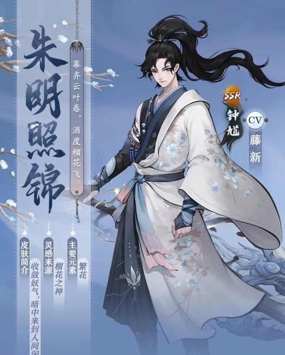 《神都夜行录》SSR妖灵钟馗限定皮肤-朱明照锦正式登场