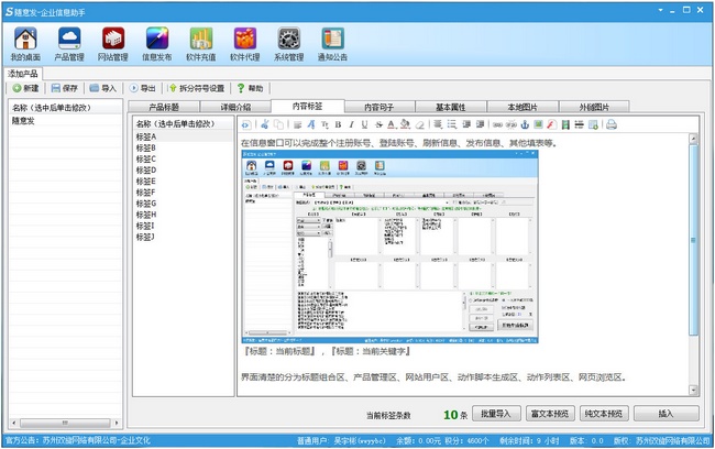 随意发企业信息助手图片4