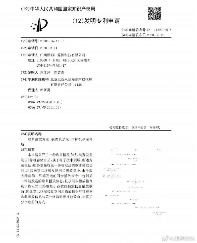 酷狗音乐回应网易云“像素级模仿”：已在2015年申请专利