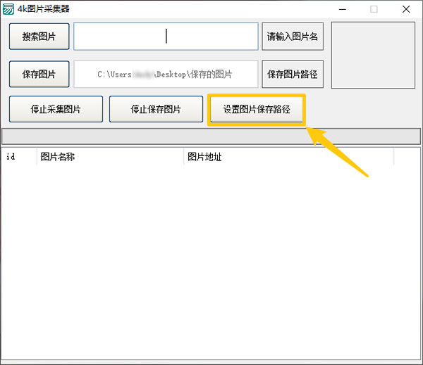 4k图片采集器图片2